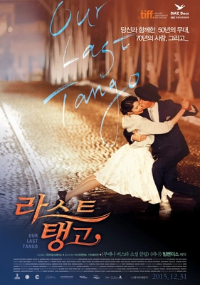 라스트 탱고