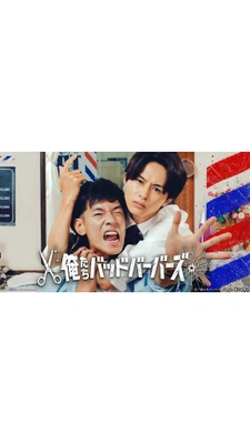 우린 나쁜 이발사들