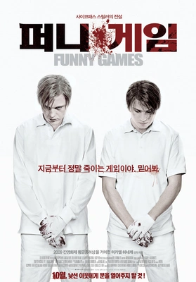 퍼니 게임