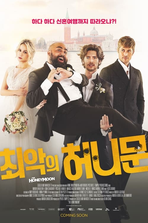 최악의 허니문