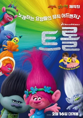 트롤