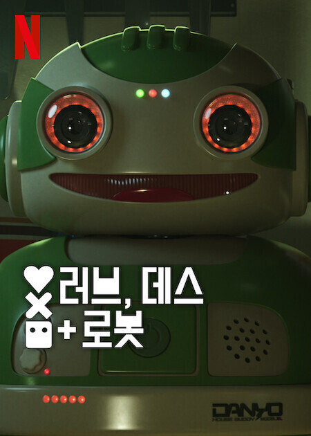 러브, 데스 & 로봇 시즌 4