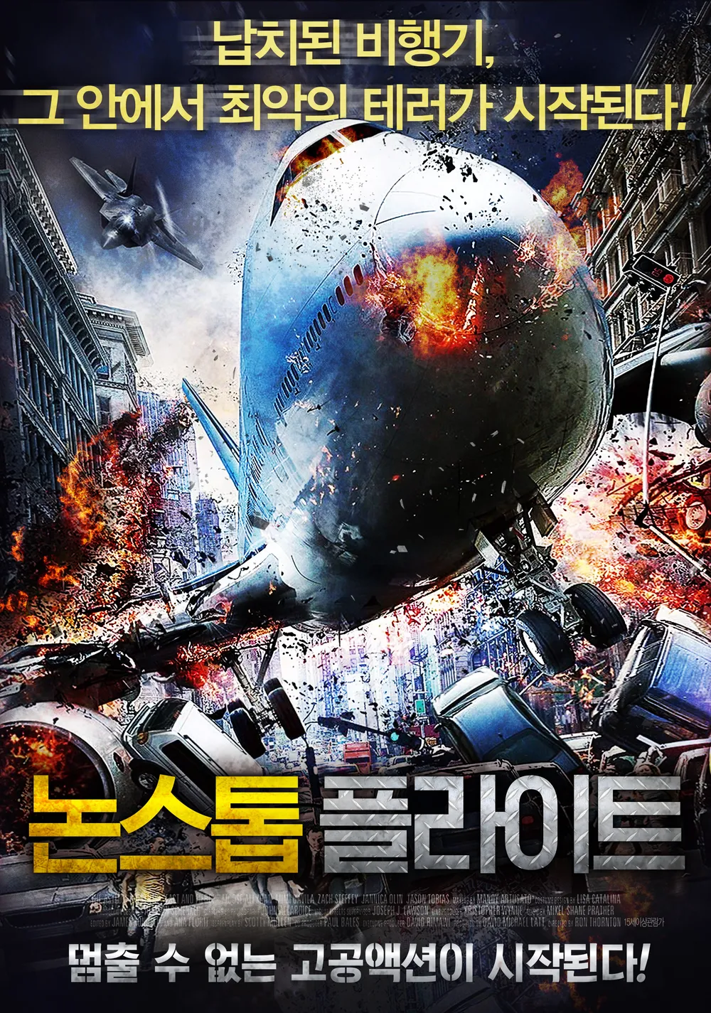 논스톱 플라이트
