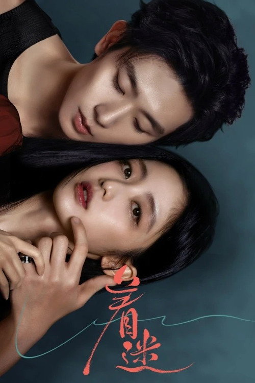 착미
