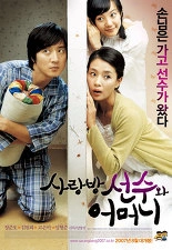 사랑방 선수와 어머니