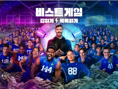 비스트 게임 시즌 2