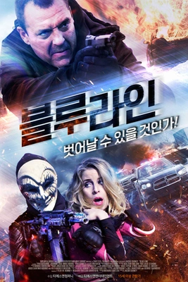 블루라인