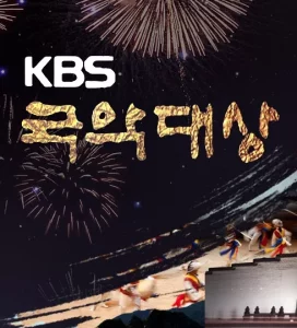 2024 KBS 국악대상