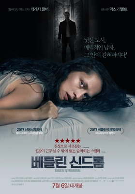 베를린 신드롬