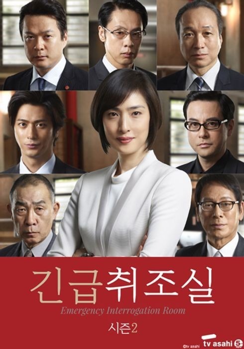 긴급취조실 시즌 2