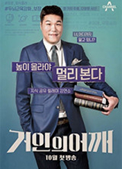 채널A 거인의 어깨
