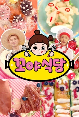 꼬야식당