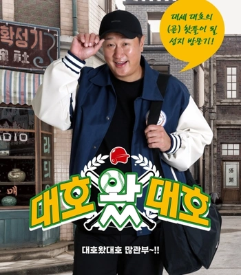 대호 왔 대호