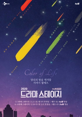 드라마 스테이지 2020