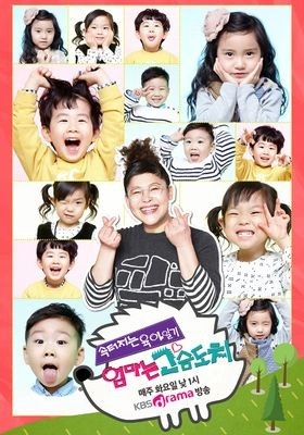 엄마는 고슴도치 시즌 1