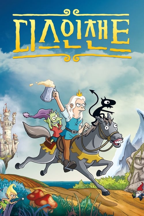 디스인챈트 시즌 4