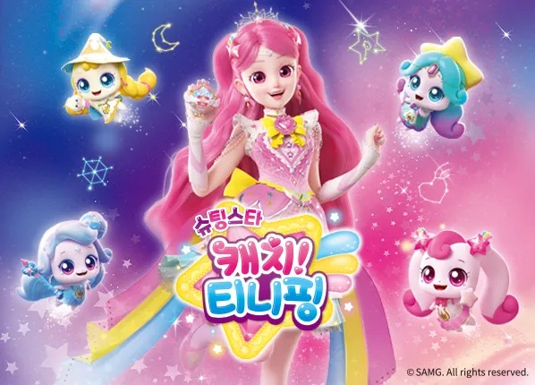 슈팅스타 캐치! 티니핑