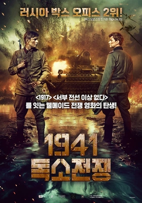 1941 독소전쟁