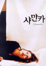 샤만카