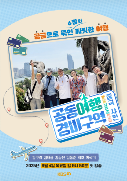 공동여행경비구역
