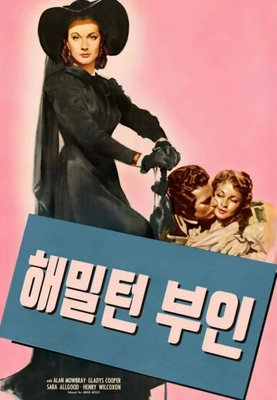 해밀턴 부인