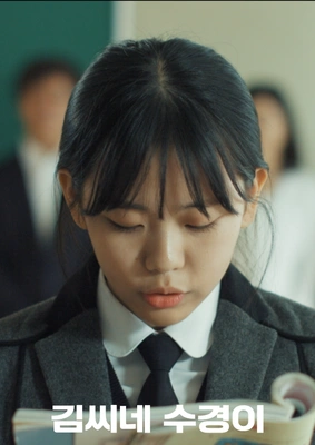 김씨네 수경이