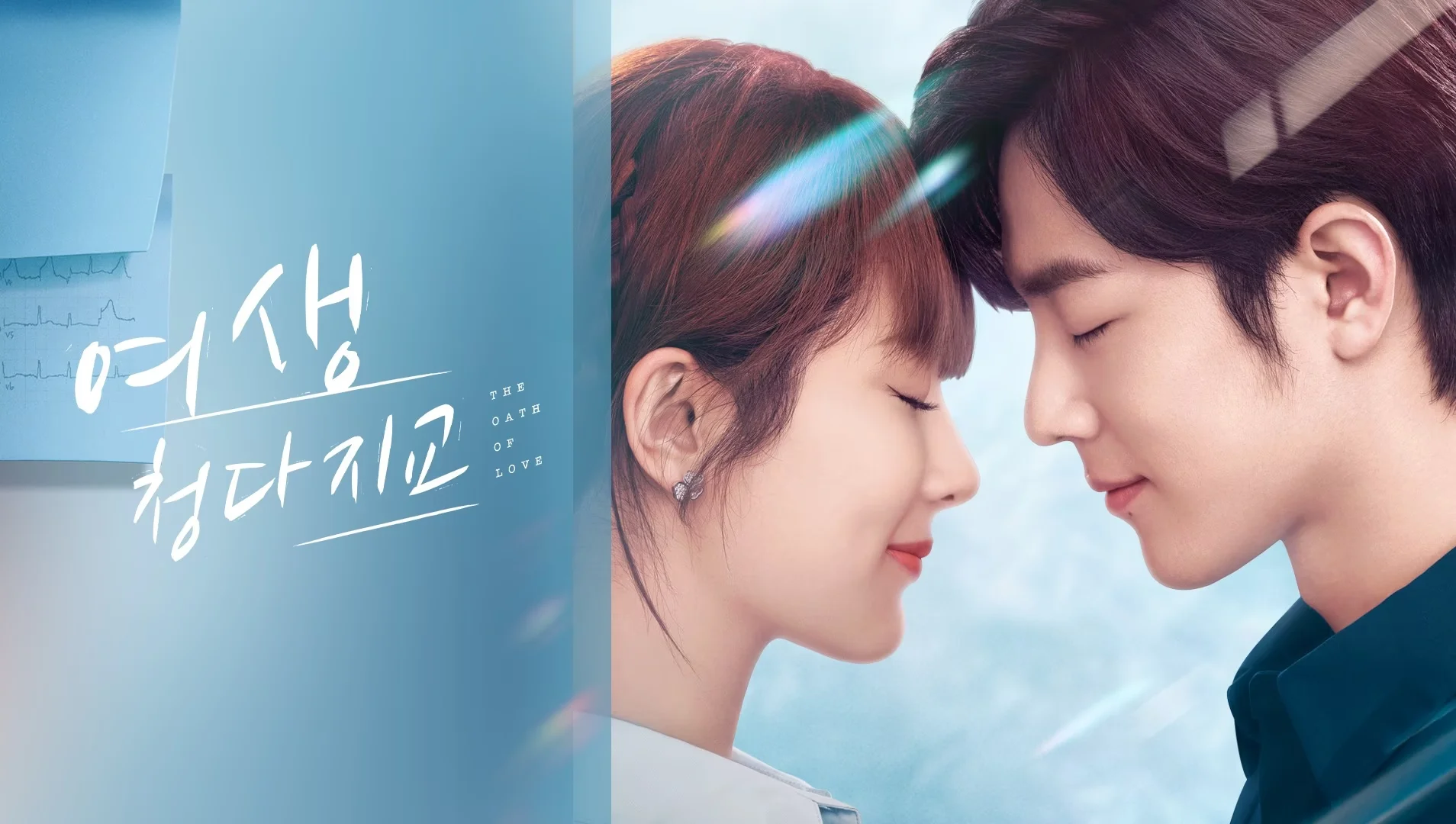 여생, 청다지교[TV판]