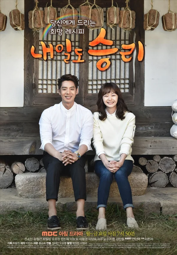 내일도 승리