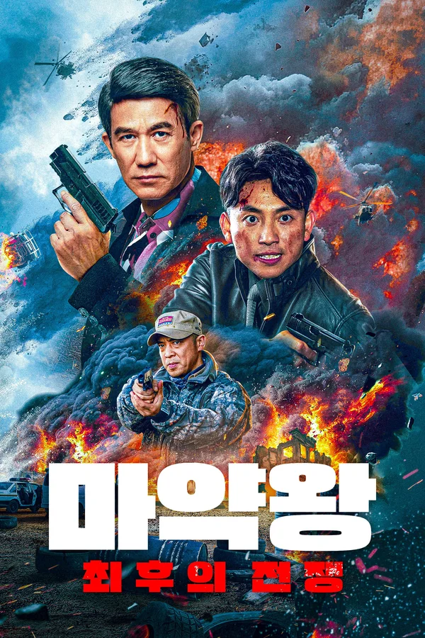 마약왕: 최후의 전쟁