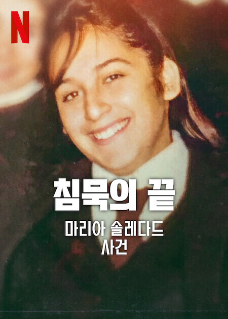 침묵의 끝: 마리아 솔레다드 사건