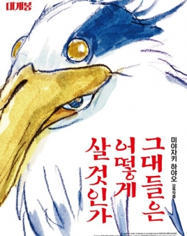 그대들은 어떻게 살 것인가