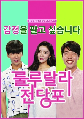 룰루랄라 전당포