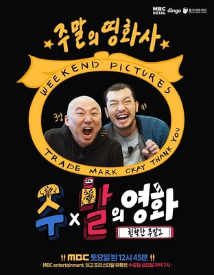 주X말의영화: 잠은행