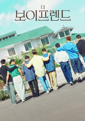 더 보이프렌드 시즌 2