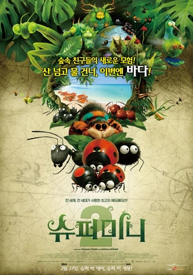 슈퍼미니 2