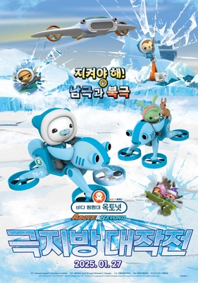 바다 탐험대 옥토넛 어보브 앤 비욘드 : 극지방 대작전