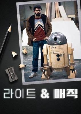 라이트 앤 매직 시즌 2