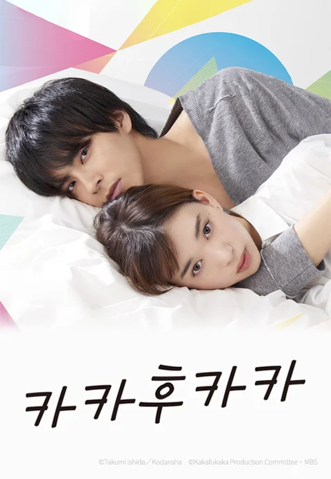 카카후카카