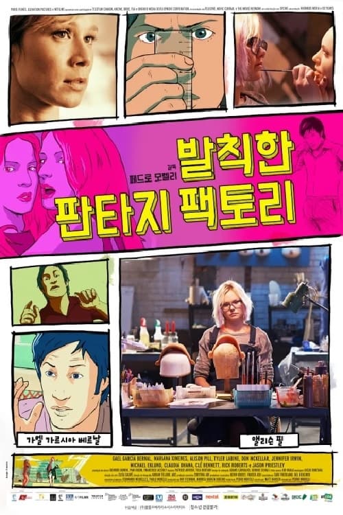 발칙한 판타지 팩토리