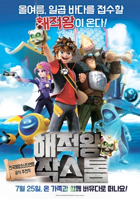 [극장판] 해적왕 작스톰