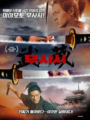 무사시