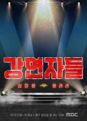 심장을 울려라 강연자들