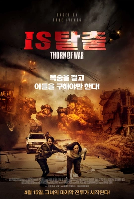 IS 탈출