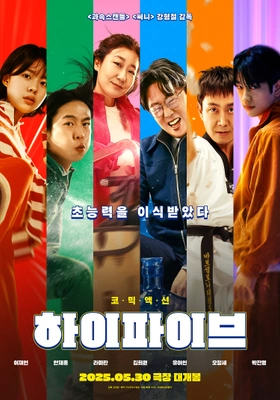 하이파이브