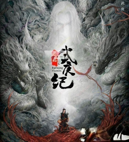 무명기