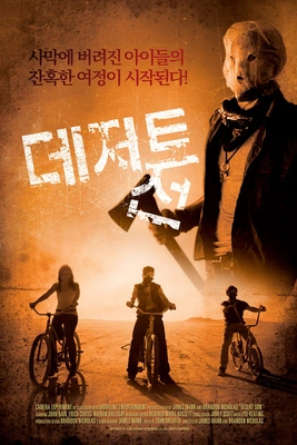 데저트 선