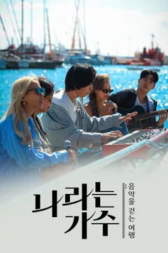나라는 가수