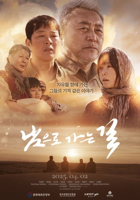 남으로 가는 길
