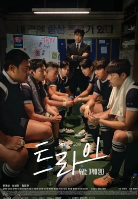 트라이:우리는 기적이 된다
