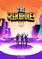 THE국돼파이터